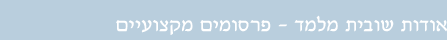 שובית מלמד - פרסומים מקצועיים